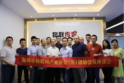 攜手共創(chuàng)物聯(lián)新紀元 深圳市物聯(lián)網(wǎng)產(chǎn)業(yè)協(xié)會創(chuàng)始會員征集函
